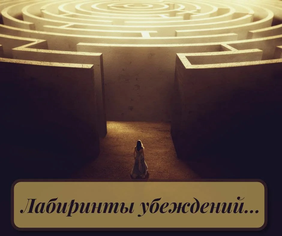 лабиринт.jpg